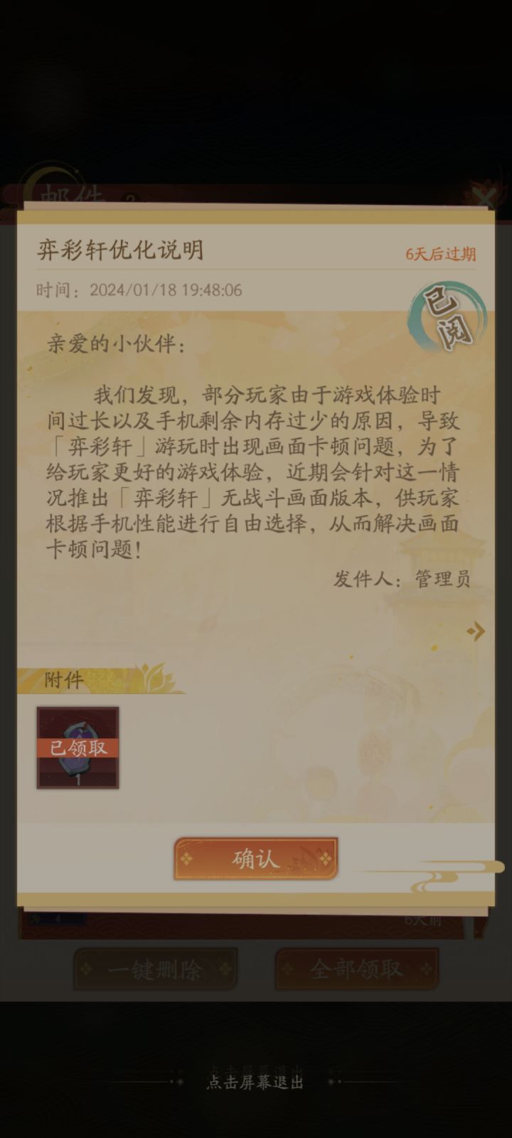 游玩时间过长截图