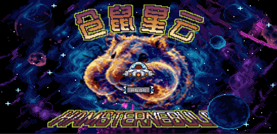 仓鼠星云 - 仓鼠创作中... 1