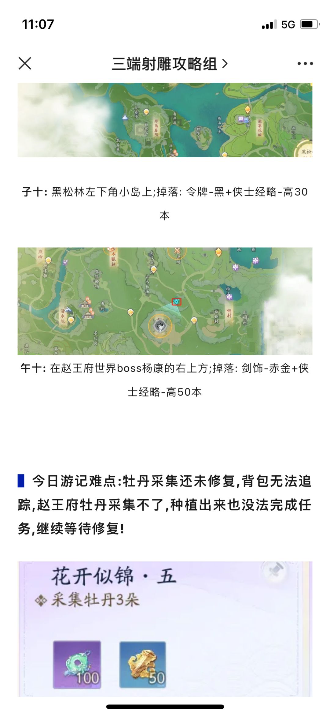 今天梭哈失败了 我的穆念慈 呜呜呜 5