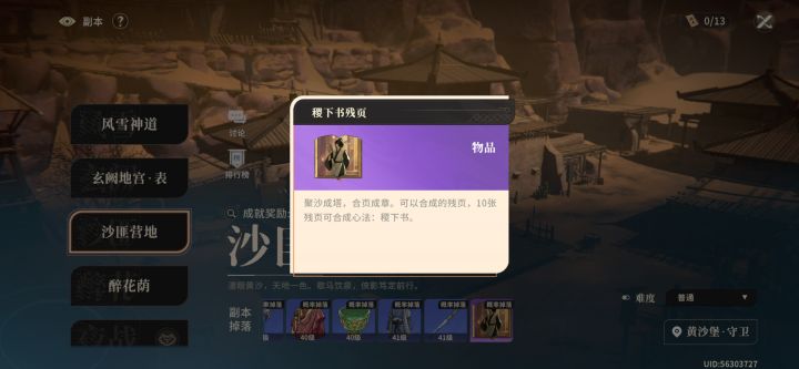 心法合成后,再打副本还会获得残片吗截图