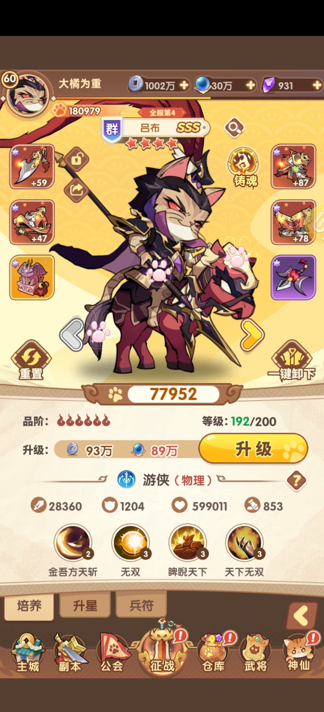猫三国之我的最强战力356吕布 1