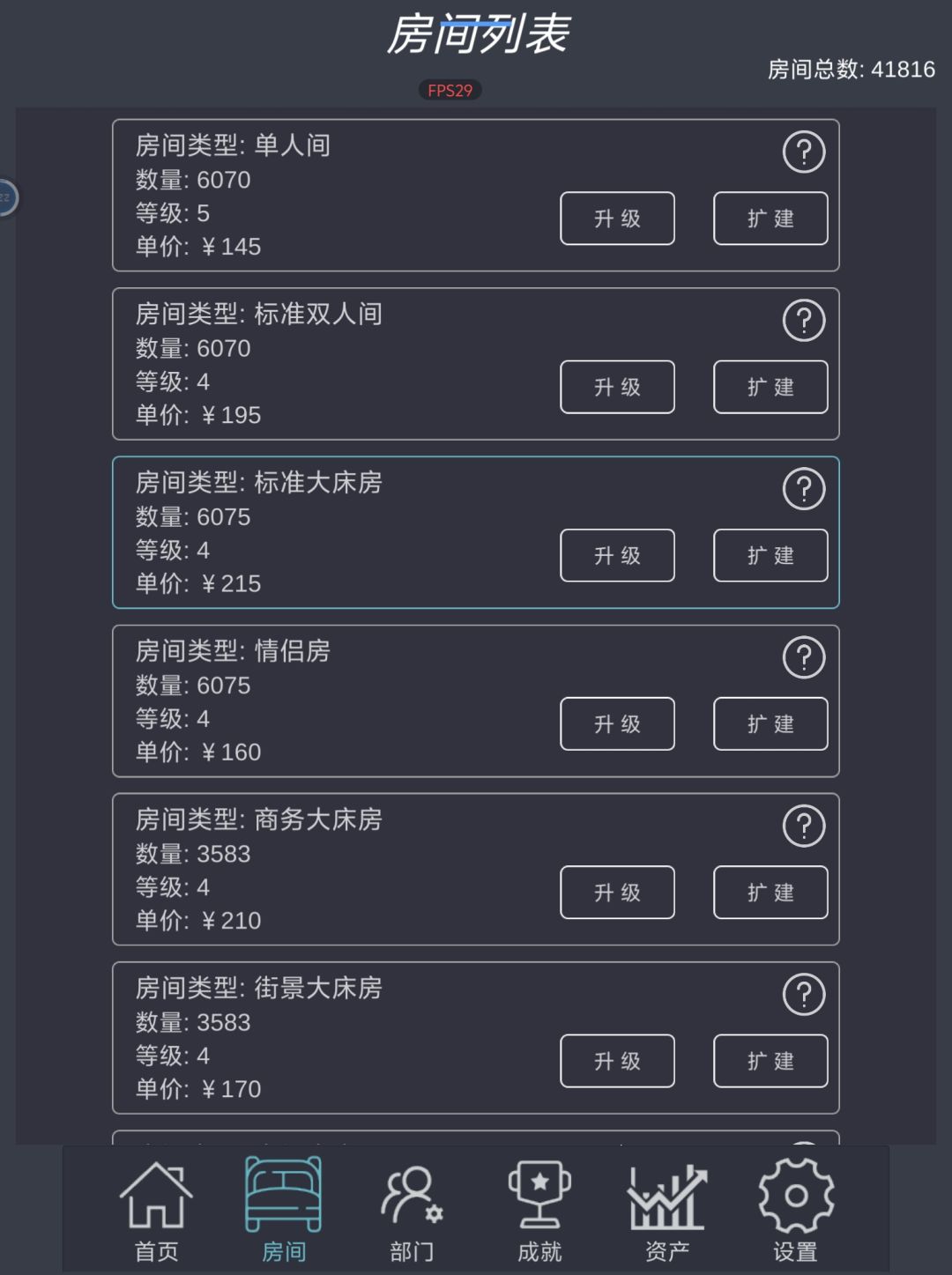 一到八星通关 2