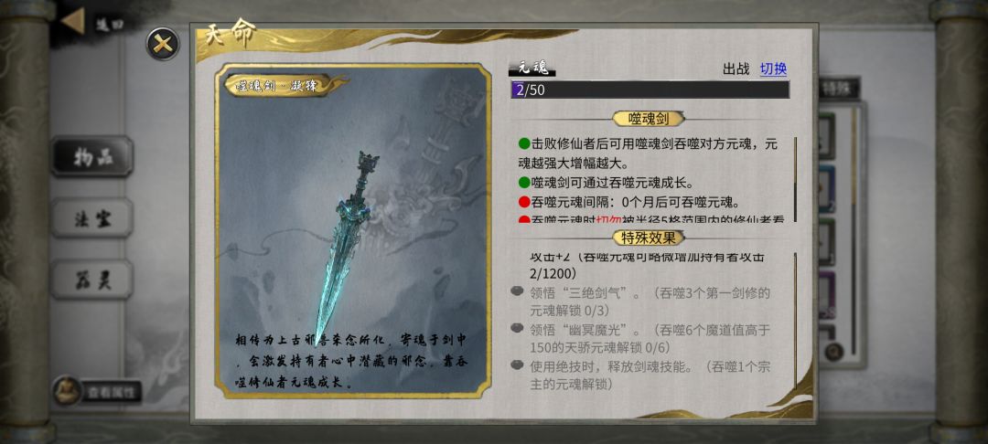 关于噬魂剑 1