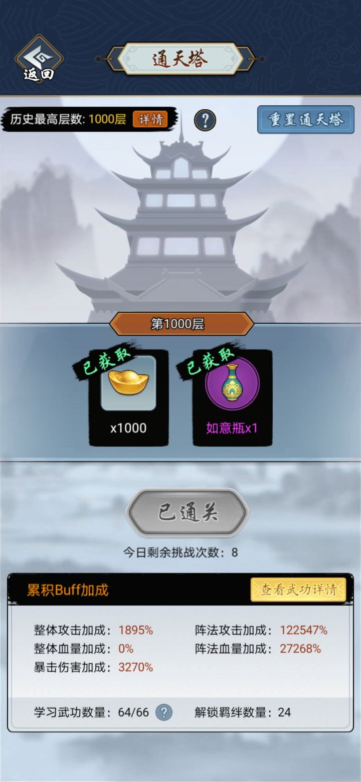 通天塔,可还行?截图