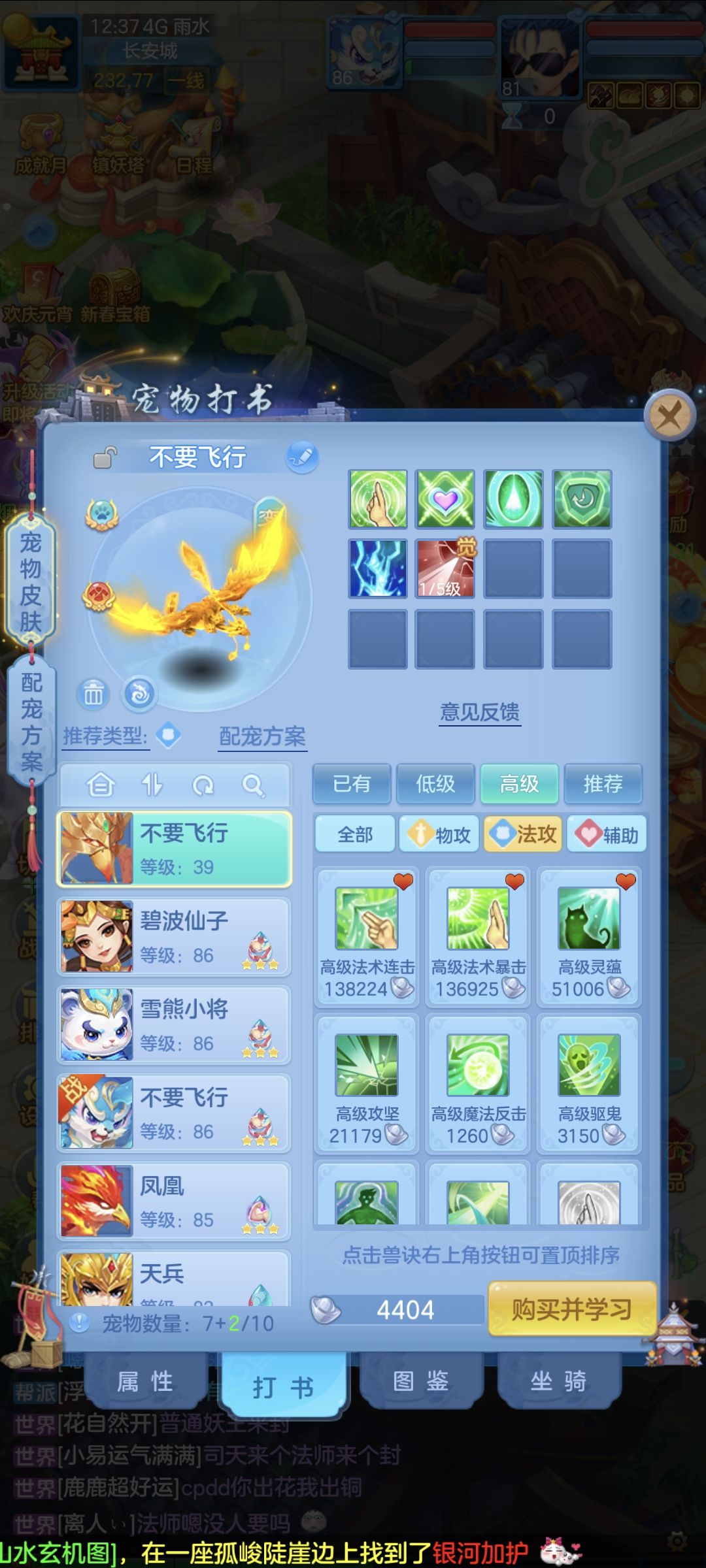 前几天打了150万的就是我,一直顶不掉飞行 2