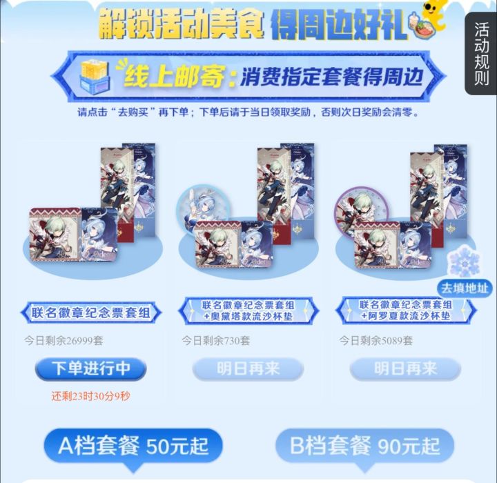 原神×美团联动来了,买送徽章票根加杯垫~截图