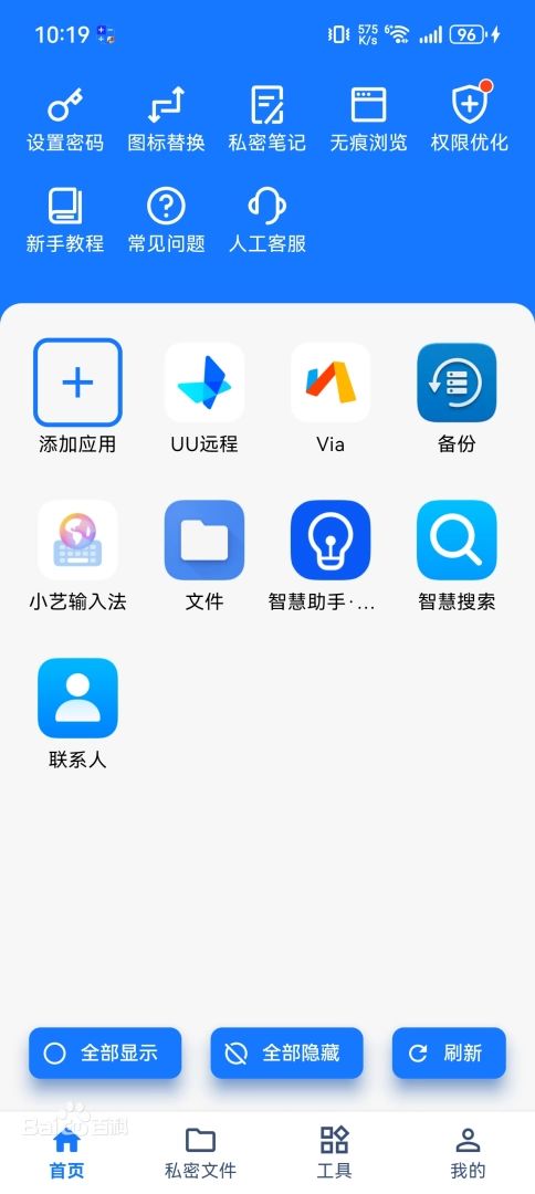 学生党手机隐私保护:不折腾的隐藏工具分享 1