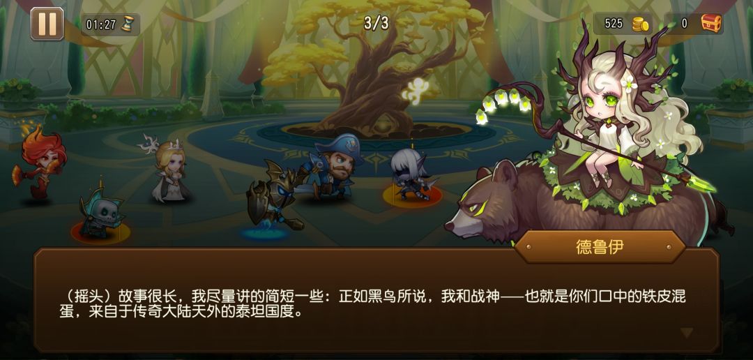 第五章德鲁伊剧情 3