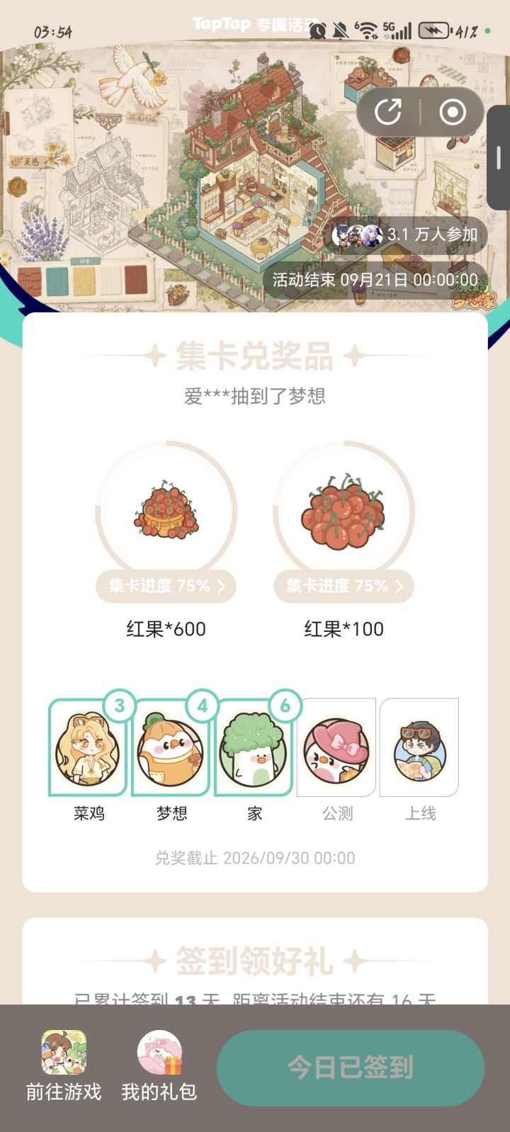 不给别装大方呗截图