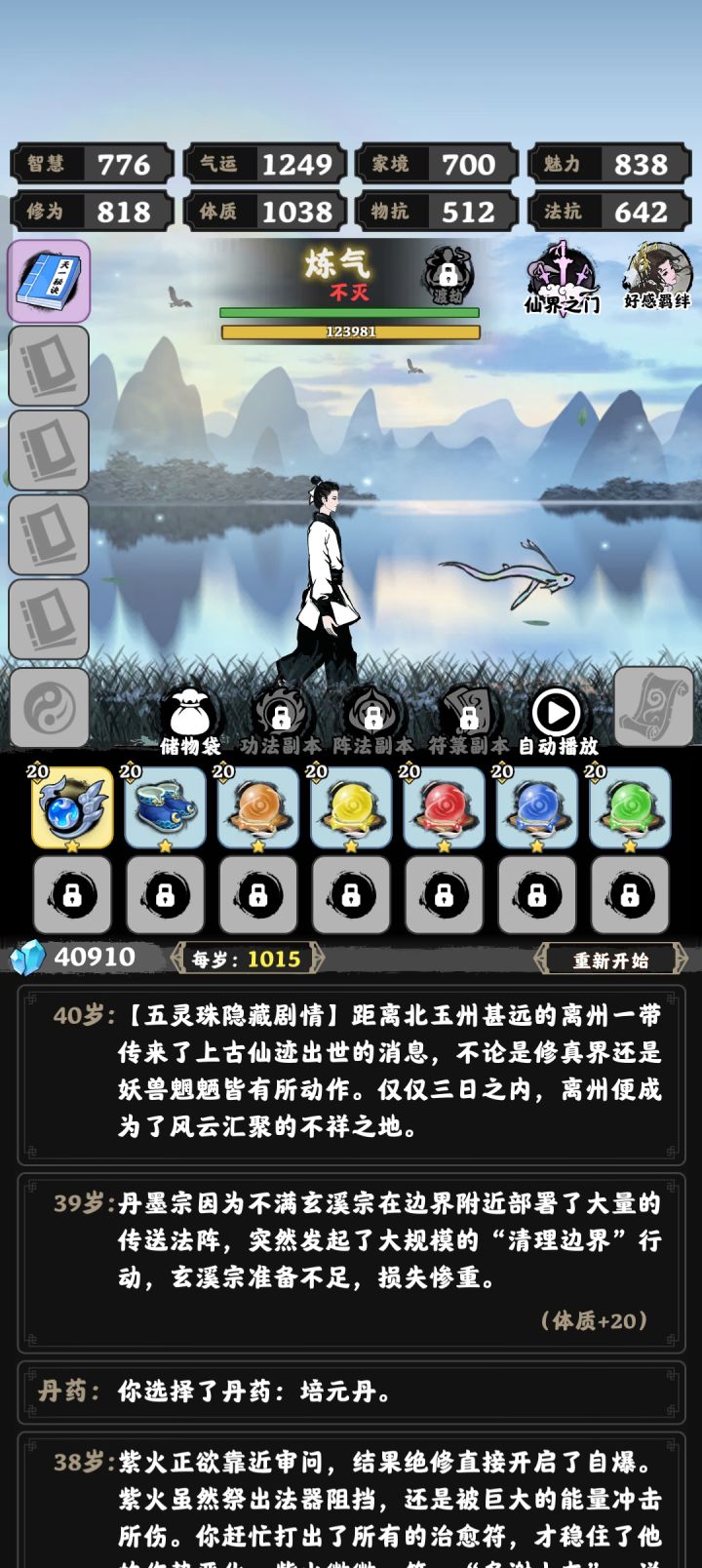 一窥仙门获得截图