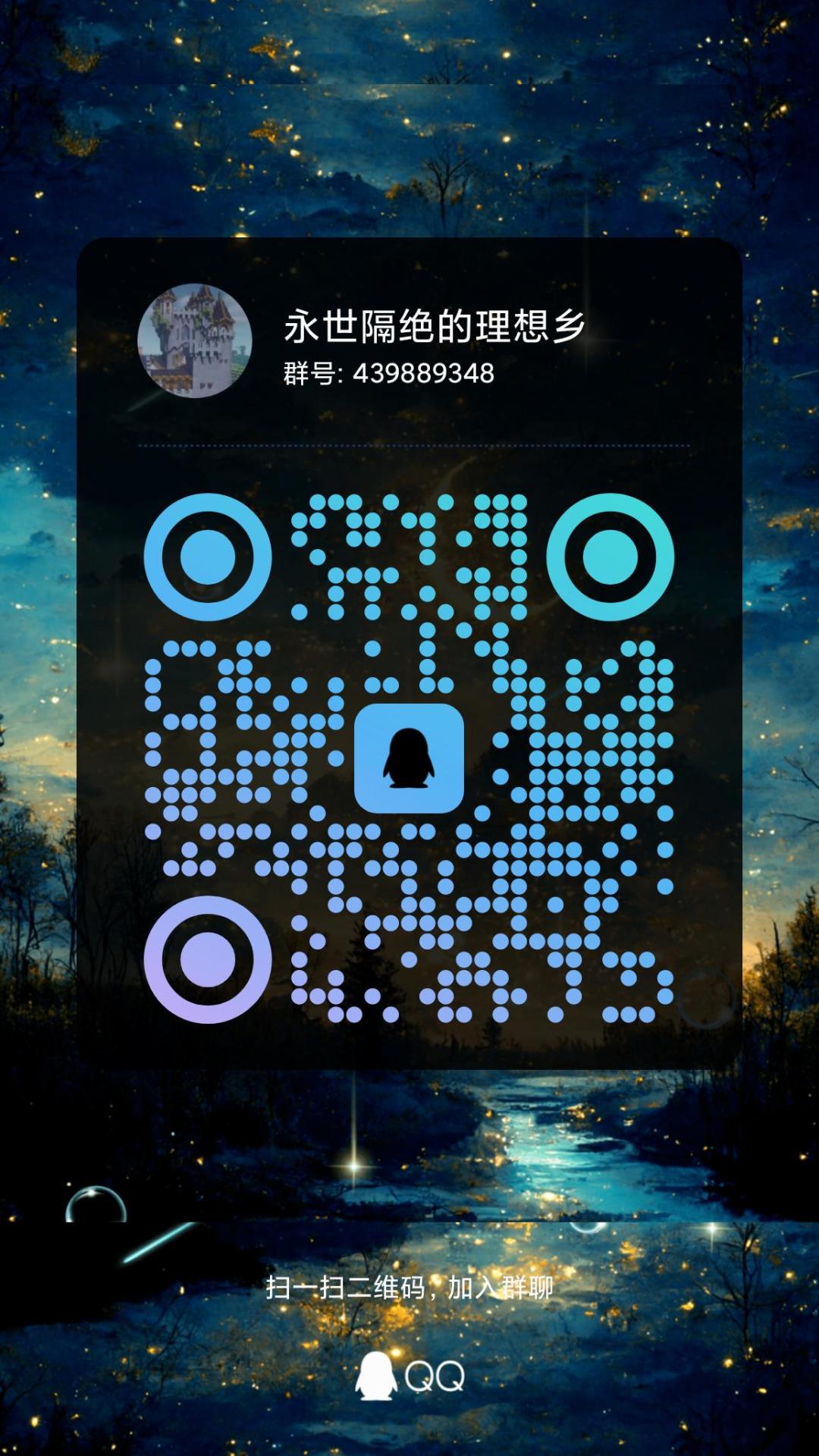 一个普通的MC小群 2