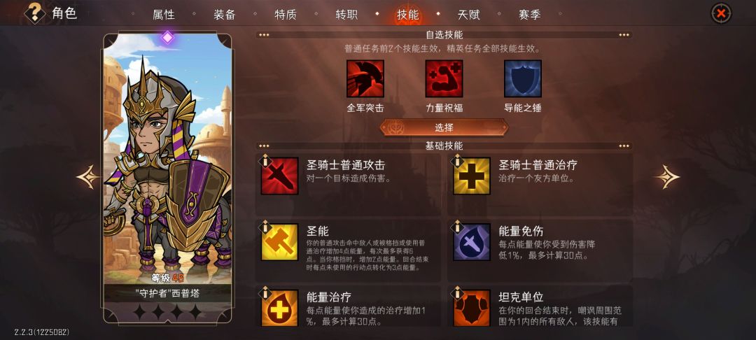 重炮!“双头贤者”高戈尔!冲锋!西普塔 2