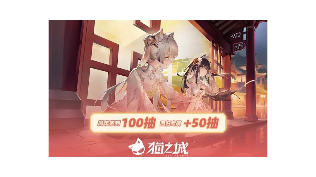 猫之城/周年庆攻略＆给官方的一些建议截图