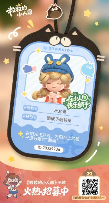 【正式申请】申请《粒粒的小人国》内测资格：愿做一名细致的微观世界共建者 
尊敬的官方团队： 
我是一名自9月24日游戏首曝以来便持续关注的玩家。《粒粒的小人国》以其独特的“皮克斯绘本风”美术和“微观视角探索日常”的创意，深深吸引了我。每次看到新内容发布，都让我对这个温暖、治愈的微小世界更加向往。 
我为何如此期待并想参与测试？ 
因为我不仅是被游戏吸引，更是被其背后的理念打动： 
1. 视觉与情感