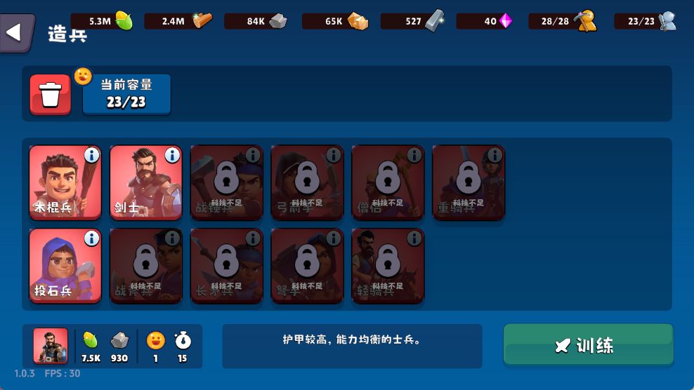 [浮岛攻略3]造兵和编队 3