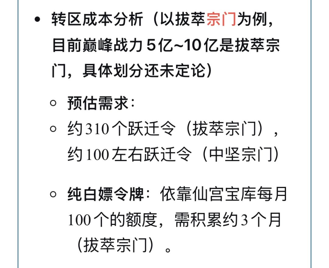 【月下日常】来看剑修的最强转区爆料 3