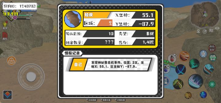 事件分享截图