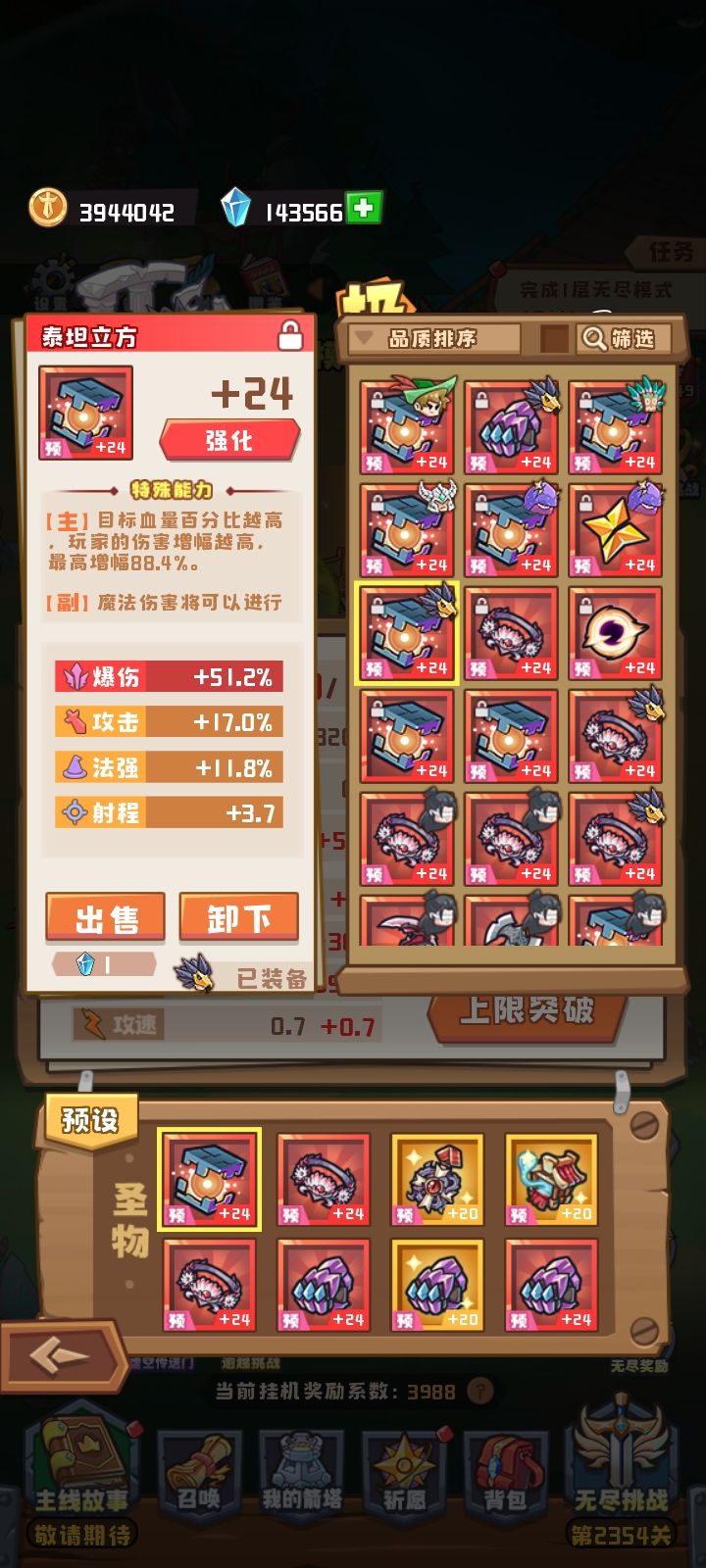 狂风跟剑神装备我用这套。固定下来等材料升红。。主塔一套物理一套魔法。截图
