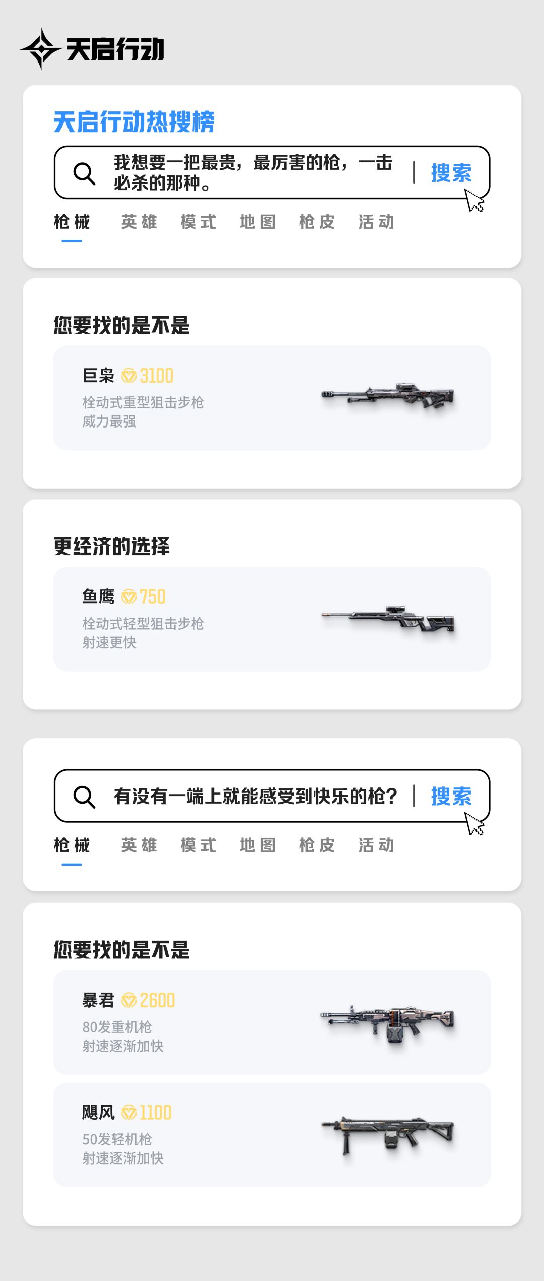 在天启行动里,你最心仪哪一把枪? 4