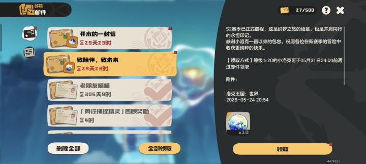 早说你送织梦球,我s1就不花80存一个了截图