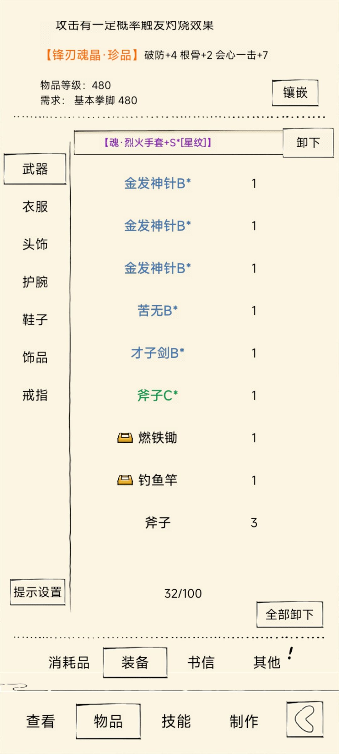 这套魂晶怎么样 1