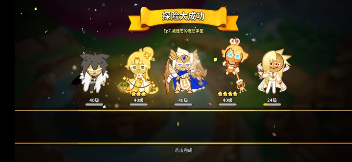 探险没得到奖励截图
