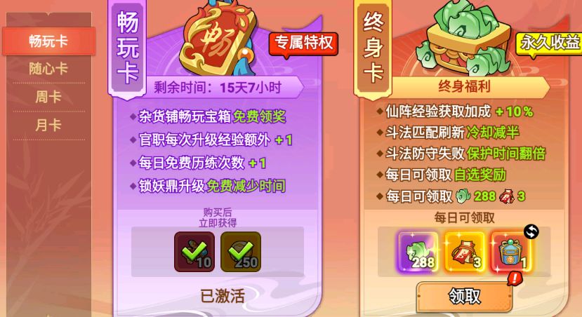 大家好，我是64区的玩家，昵称：🍄菇爷，ID：12612922
众所周知，每款游戏都有氪金礼包，仙途自然少不了，礼包缺失不多，并且少的可怜，给大家省钱了，所谓有钱不挣，当然也有很具性价比的礼包，所以我们今天就来分析下，日常礼包的性价比；所有礼包道具价格，参考商店钻石售价和曾经出现过的历史钻石定价。
一、新手礼包
氪满302（6+68+108+188），开局直接8星哪吒，还有5张自选卡
二、商铺
2截图