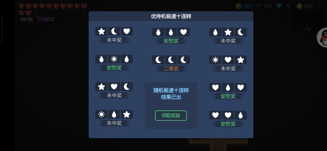 十连蕴心剑,狗运爆发了 3