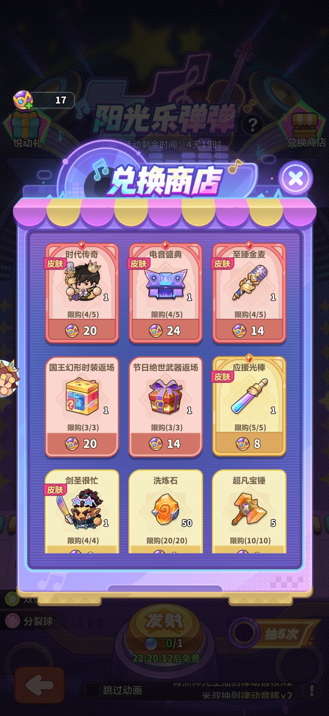 阳光乐弹弹优先换哪个 1