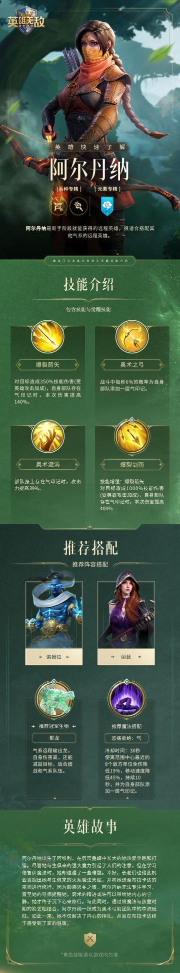 燎原之矢——阿尔丹纳