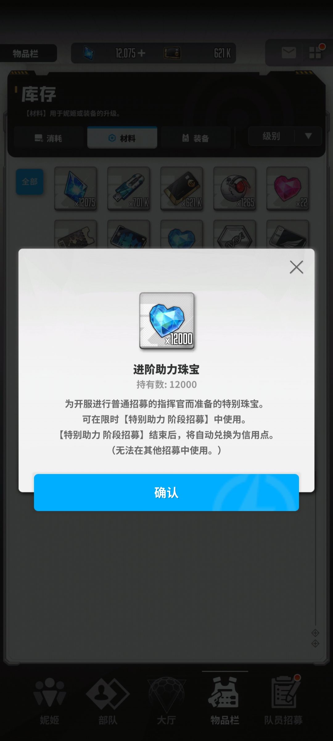 进阶助力宝珠在哪里使用 1