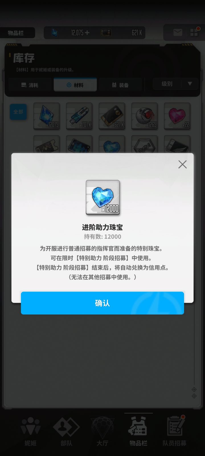 进阶助力宝珠在哪里使用截图