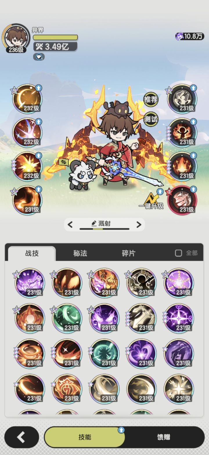 八转斗士技能搭配(先行版)截图