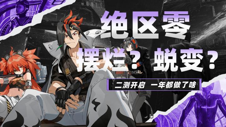 摆烂？蜕变？ 绝区零这一年经历了什么？截图