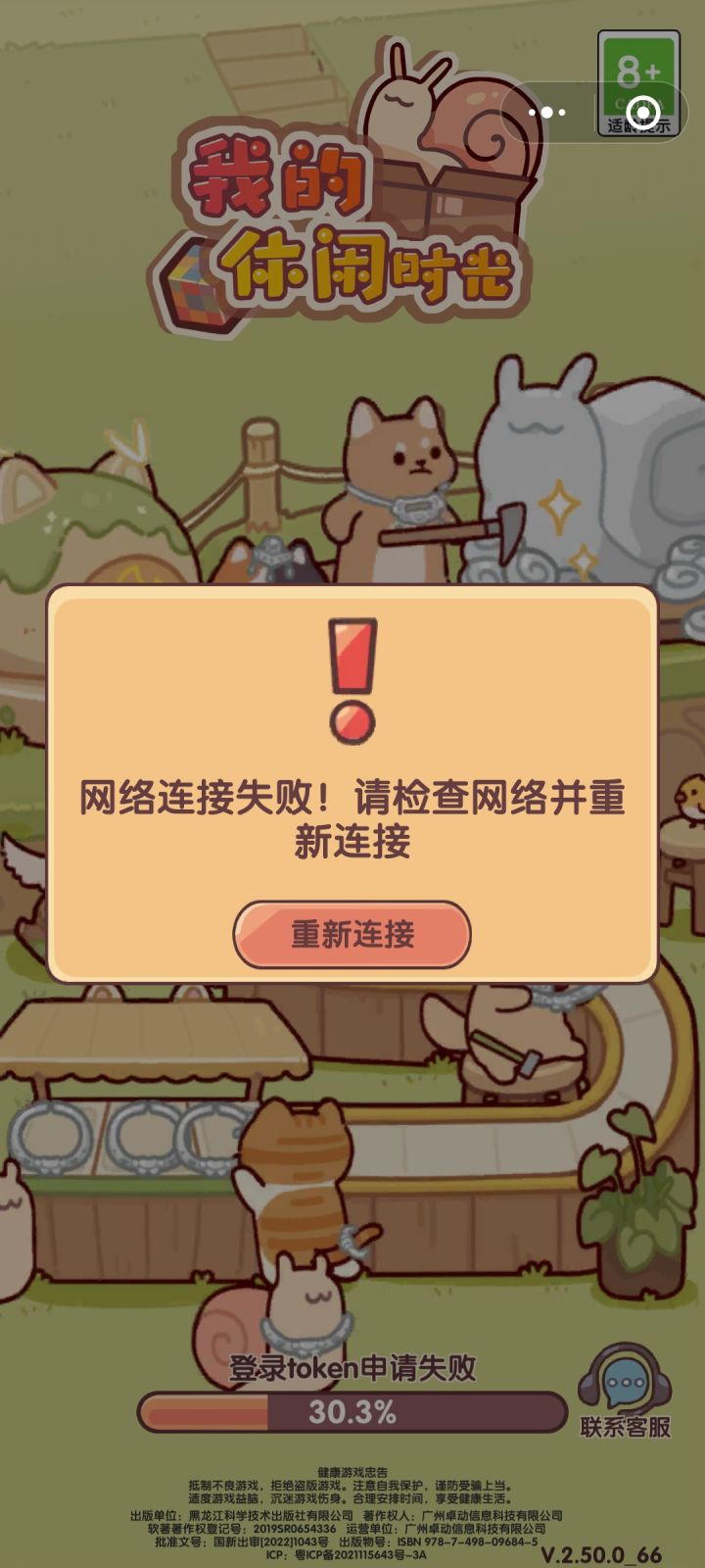 ??又又又出bug了??截图