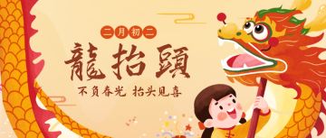 【龙抬头活动】不负春光好时节，抬头分享赢好礼！（内含礼包码）