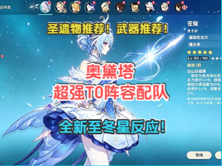 奥黛塔超强T0阵容配队!武器推荐!圣遗物推荐!全新至冬星反应截图