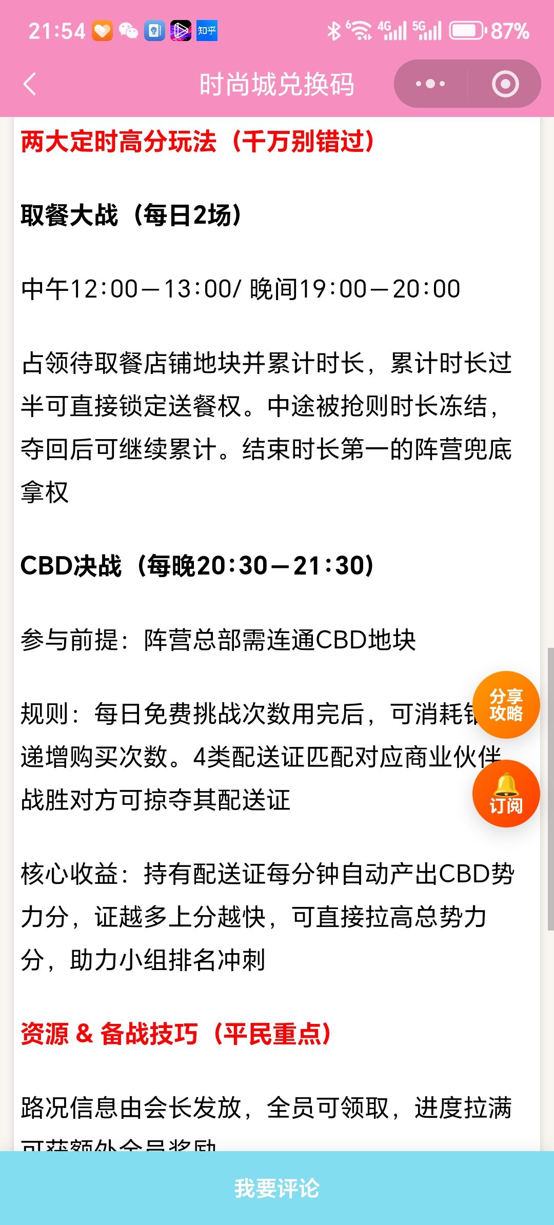 【时尚百货城】外卖大亨活动保姆攻略 3