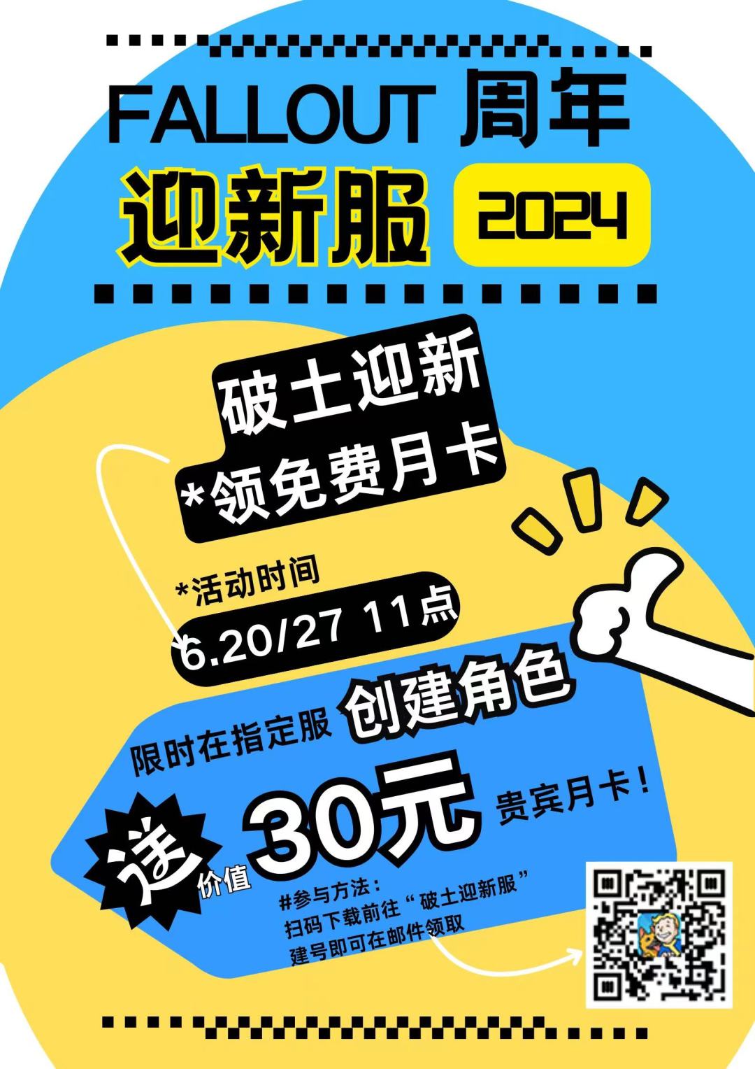 周年爆料·活动丨周年破土迎新服建号送月卡 1