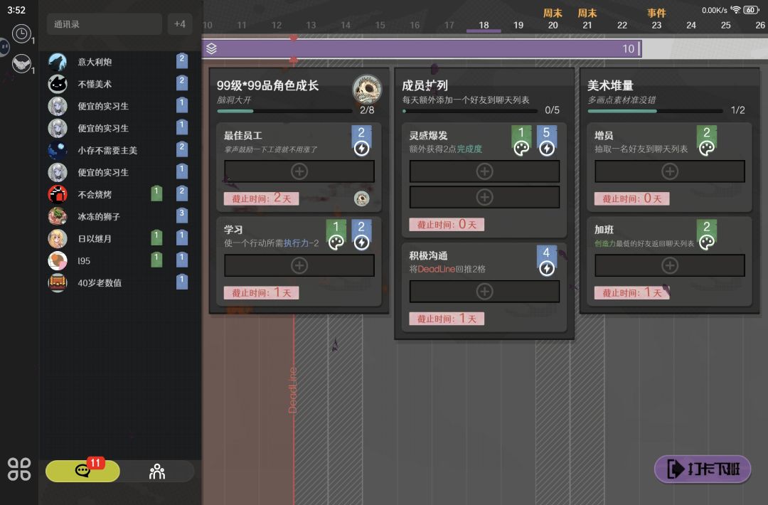 黄昏公司不养闲人之终于通关截图