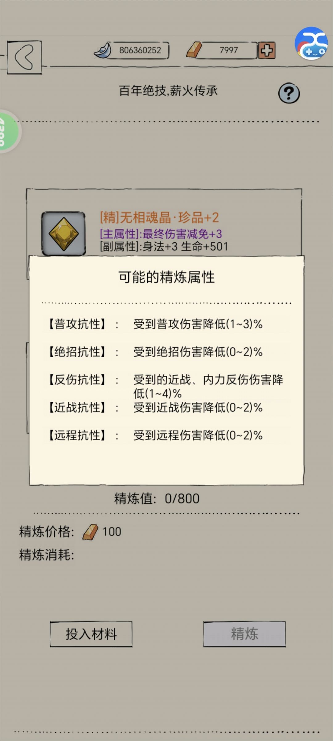 全品种魂晶,精炼属性大全 2