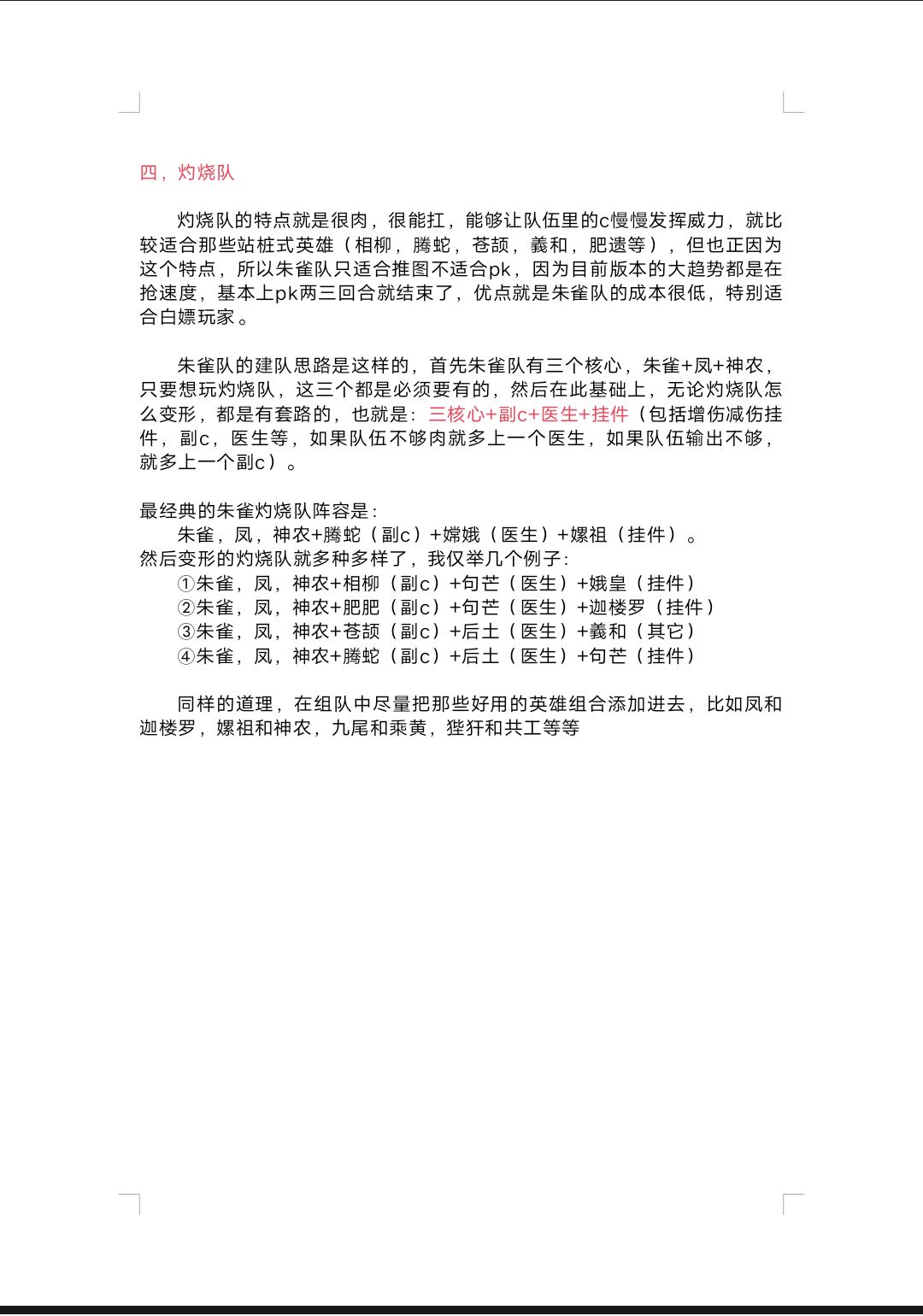 新手常见的几种阵容 6