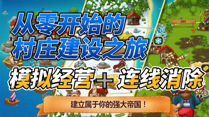 从零开始的村庄建设之旅,创新的连线游戏体验👆截图