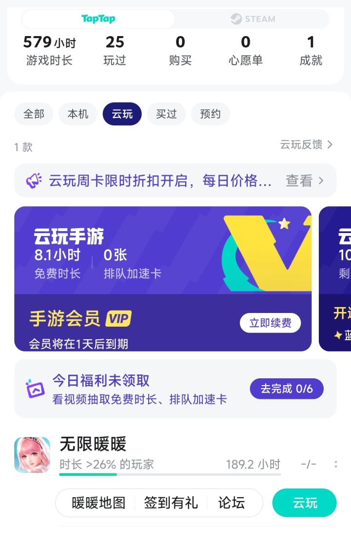 #TapTap云玩 #无限暖暖 失望透顶，不会在云玩里消费了，庆幸只买了一天会员体验。以前云玩手柄只是有2个键无法使用，现在则是整个无法使用[表情_生气]截图