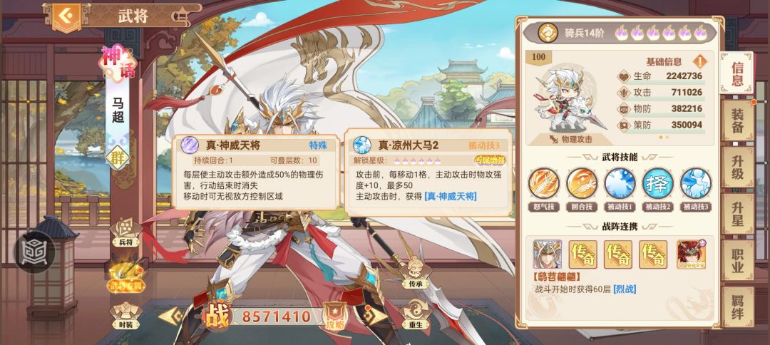 浅谈马超的附带选择 3