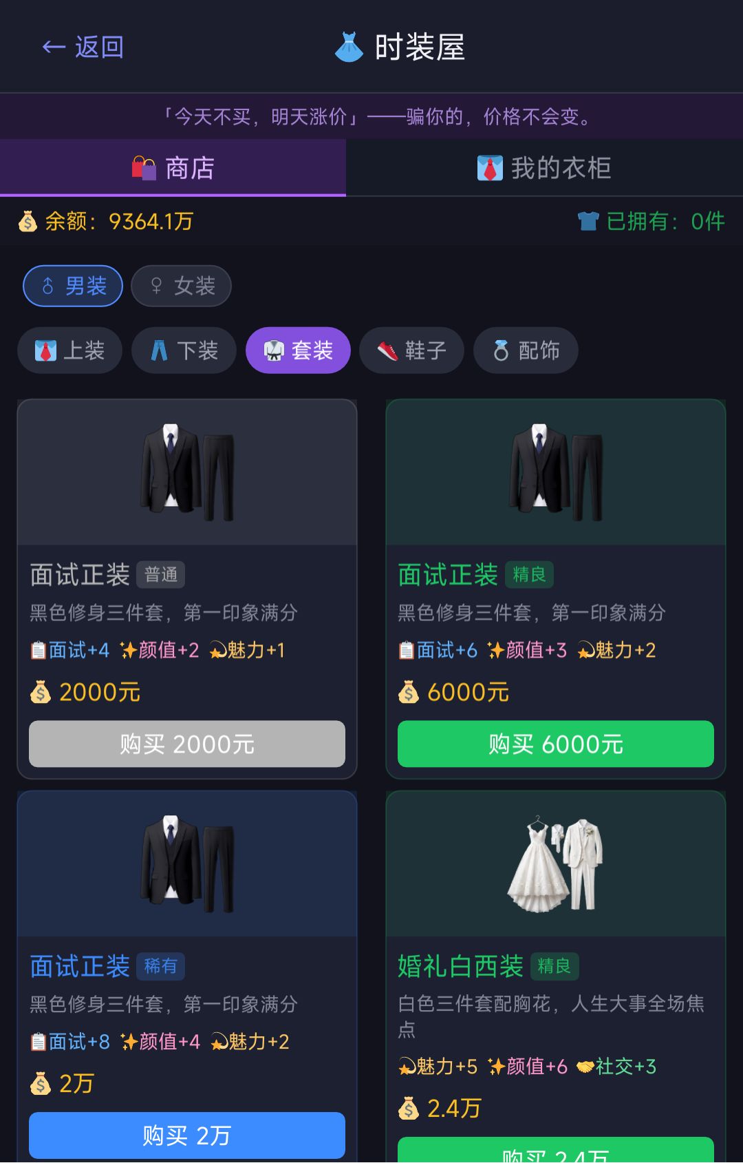 时装屋开业:买衣服真有用了 3