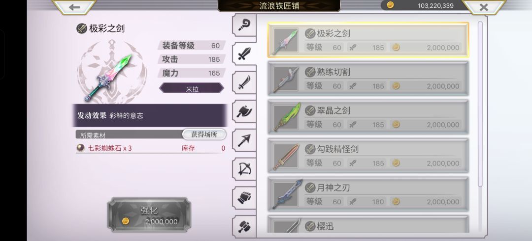 怎么极彩还有强化的,bug吗, 1