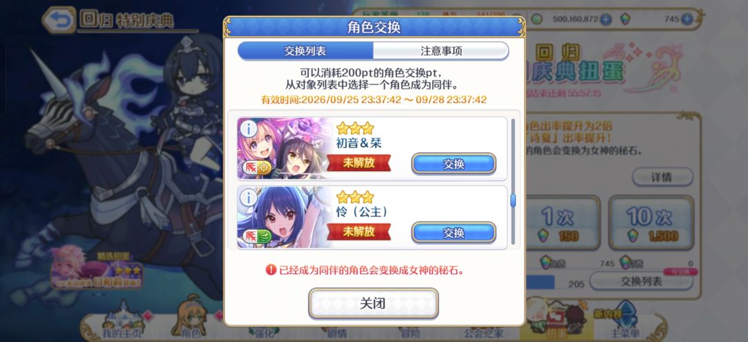 公主庆典抽奖 5