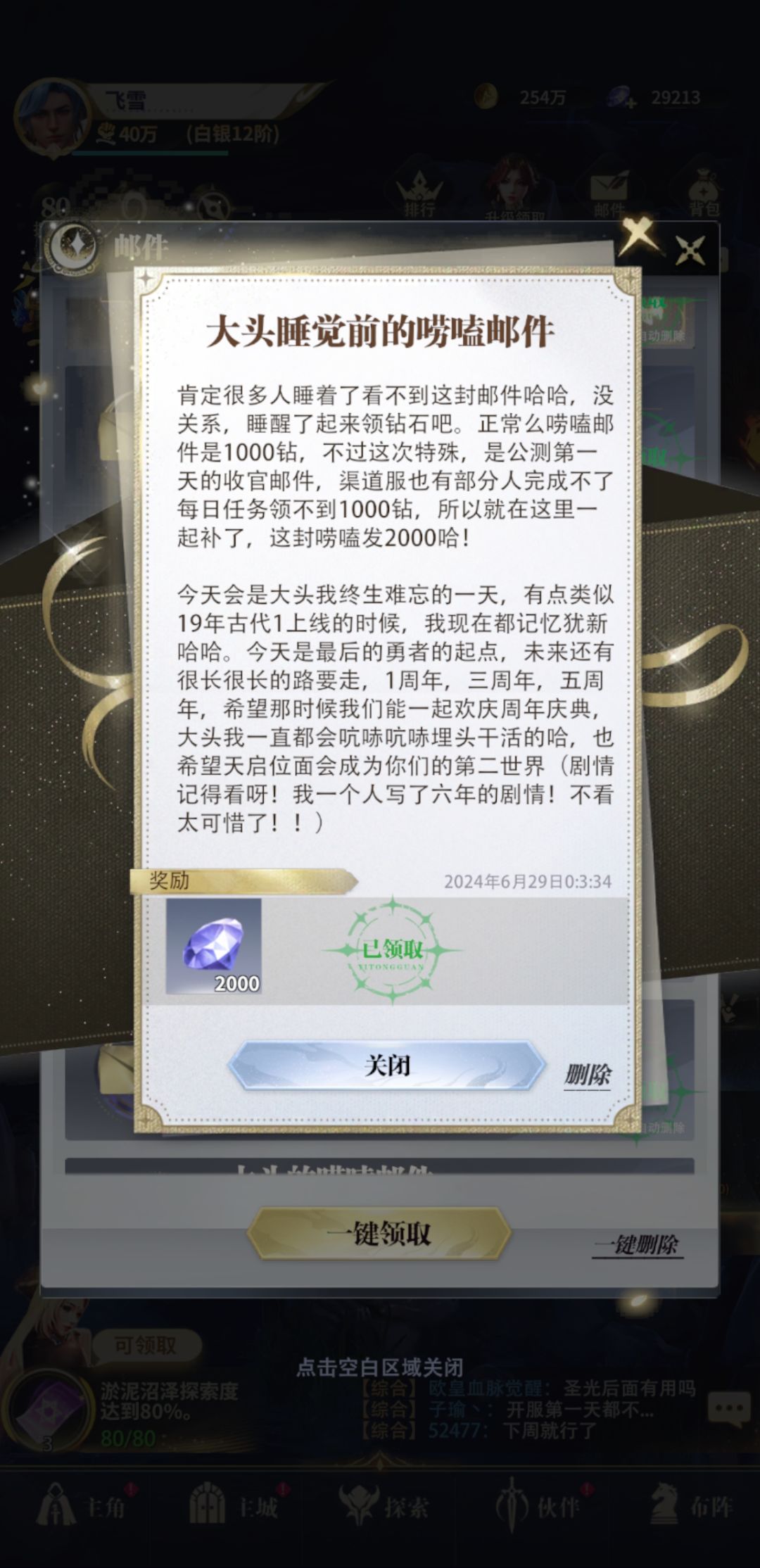 开服玩家 3