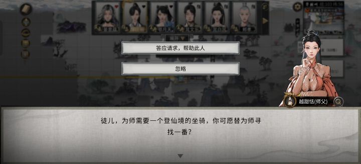 师父，你说你要啥？截图
